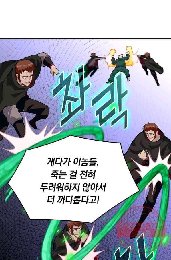 SSS급으로는 부족했다 72화 56