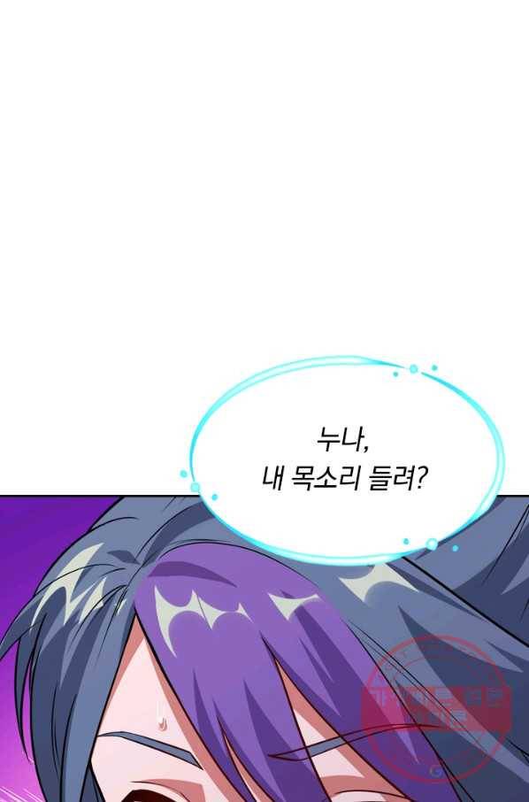 SSS급으로는 부족했다 72화 66