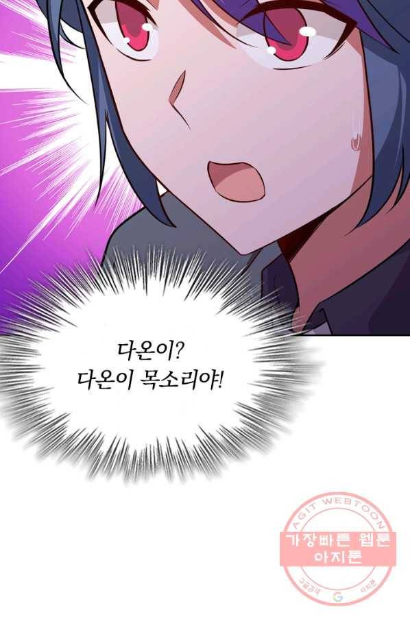 SSS급으로는 부족했다 72화 67