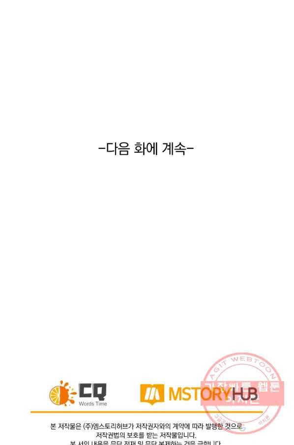 SSS급으로는 부족했다 72화 68