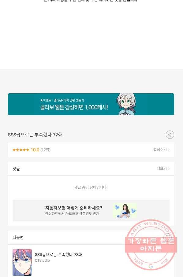 SSS급으로는 부족했다 72화 69