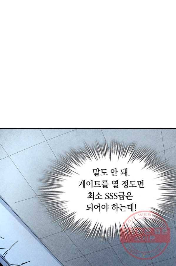 SSS급으로는 부족했다 78화 1