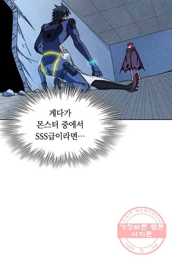 SSS급으로는 부족했다 78화 2