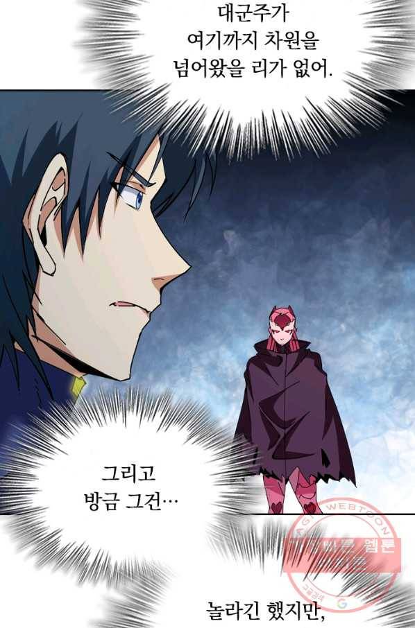 SSS급으로는 부족했다 78화 6