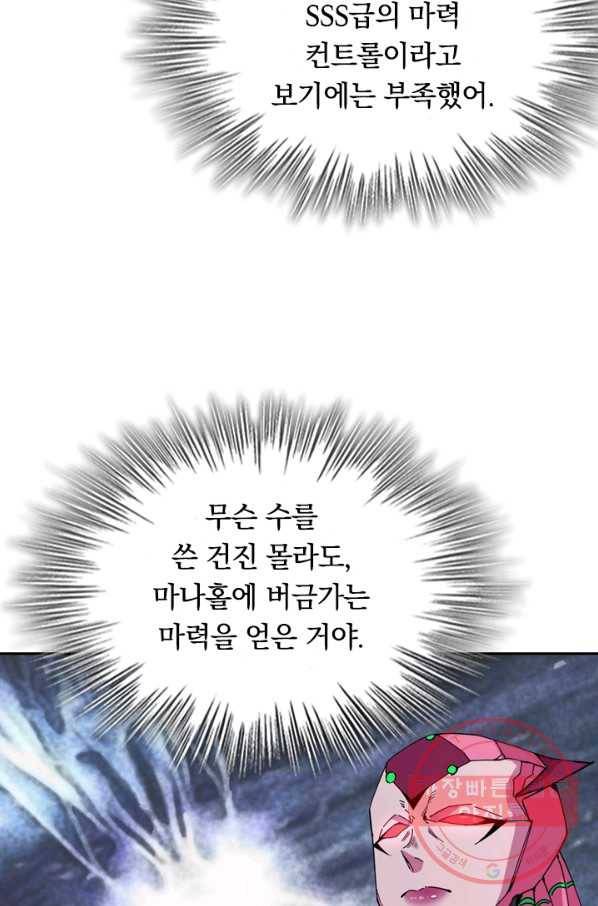 SSS급으로는 부족했다 78화 7