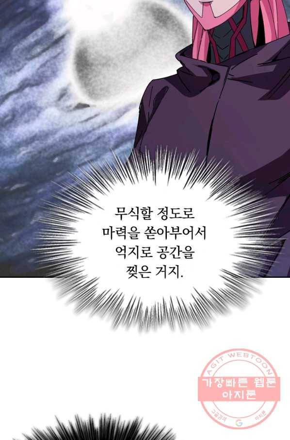 SSS급으로는 부족했다 78화 8