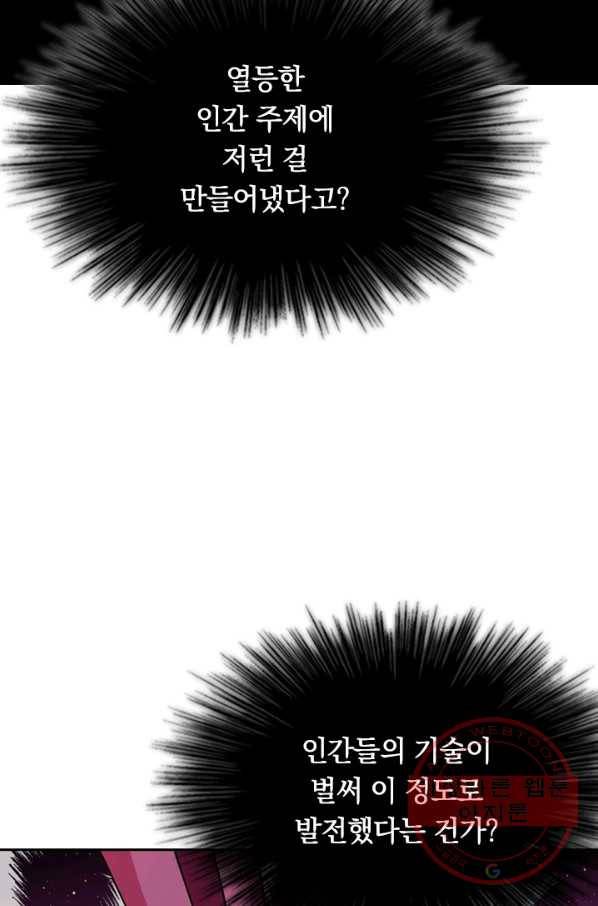 SSS급으로는 부족했다 78화 10