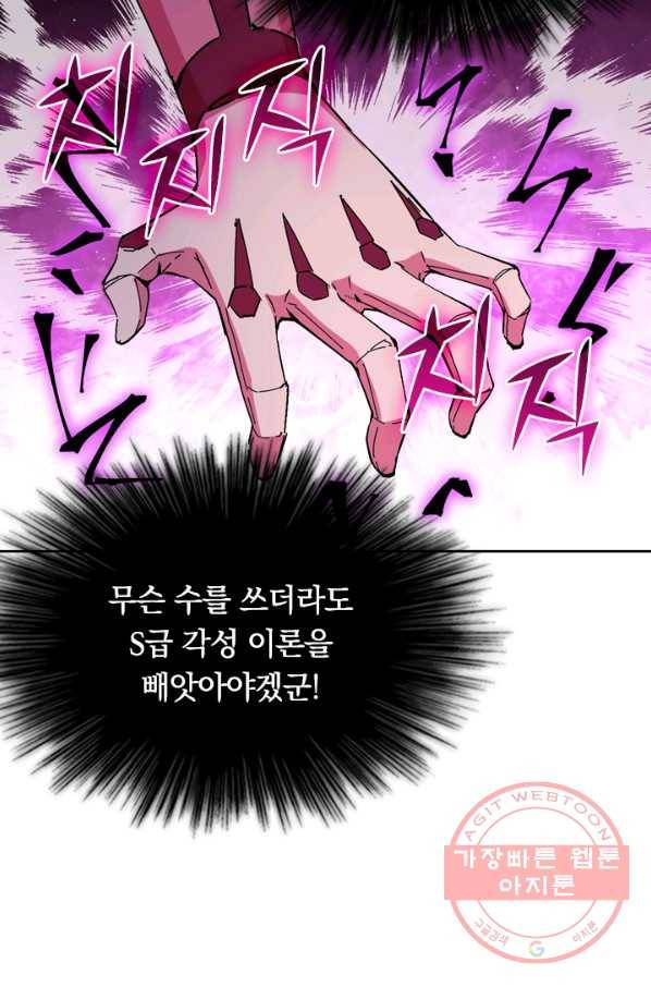 SSS급으로는 부족했다 78화 11