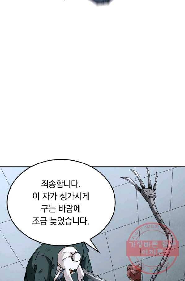 SSS급으로는 부족했다 78화 13