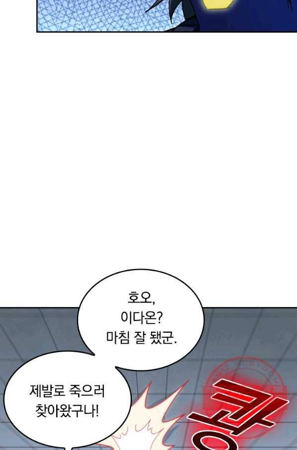 SSS급으로는 부족했다 78화 16