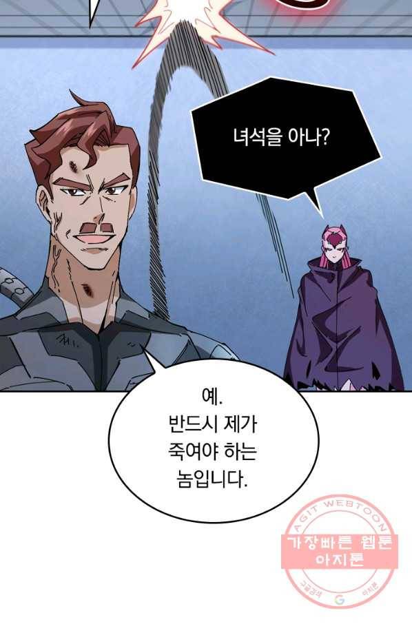 SSS급으로는 부족했다 78화 17