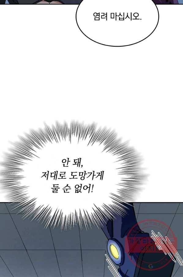 SSS급으로는 부족했다 78화 19