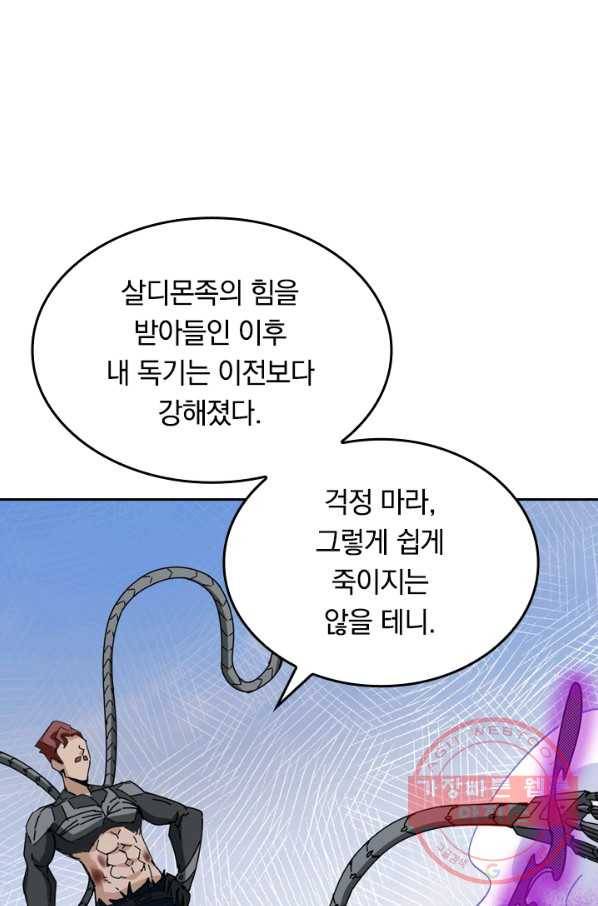 SSS급으로는 부족했다 78화 31