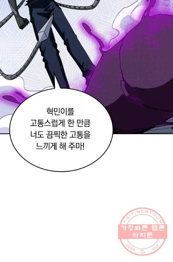SSS급으로는 부족했다 78화 32