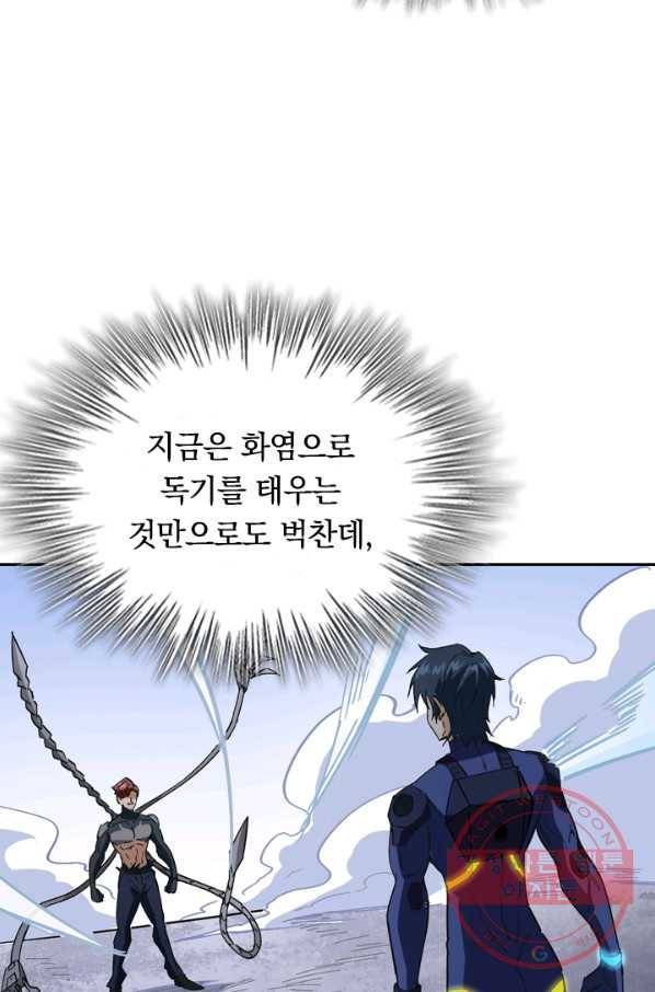 SSS급으로는 부족했다 78화 39