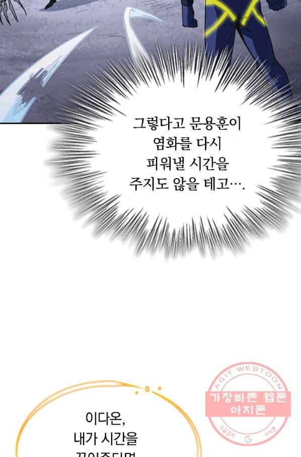 SSS급으로는 부족했다 78화 40