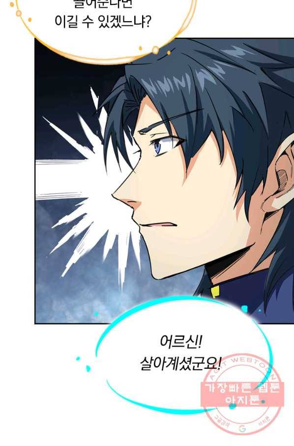 SSS급으로는 부족했다 78화 41