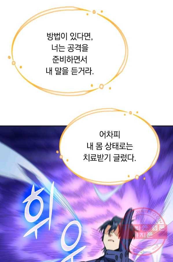 SSS급으로는 부족했다 78화 42