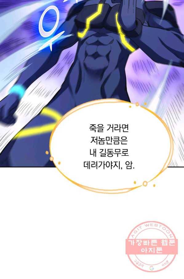 SSS급으로는 부족했다 78화 43