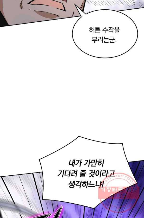 SSS급으로는 부족했다 78화 45