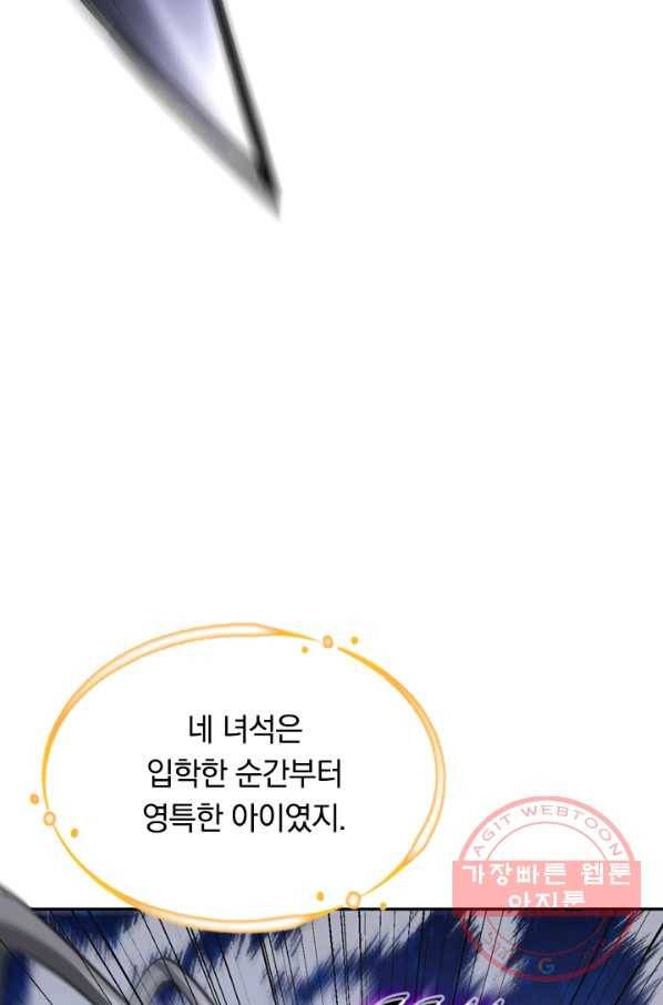 SSS급으로는 부족했다 78화 47