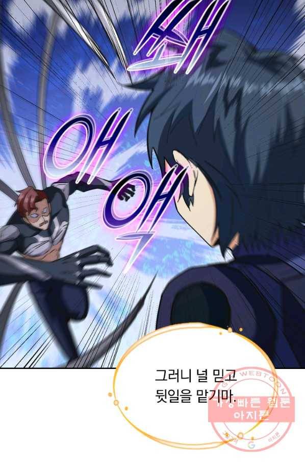 SSS급으로는 부족했다 78화 48