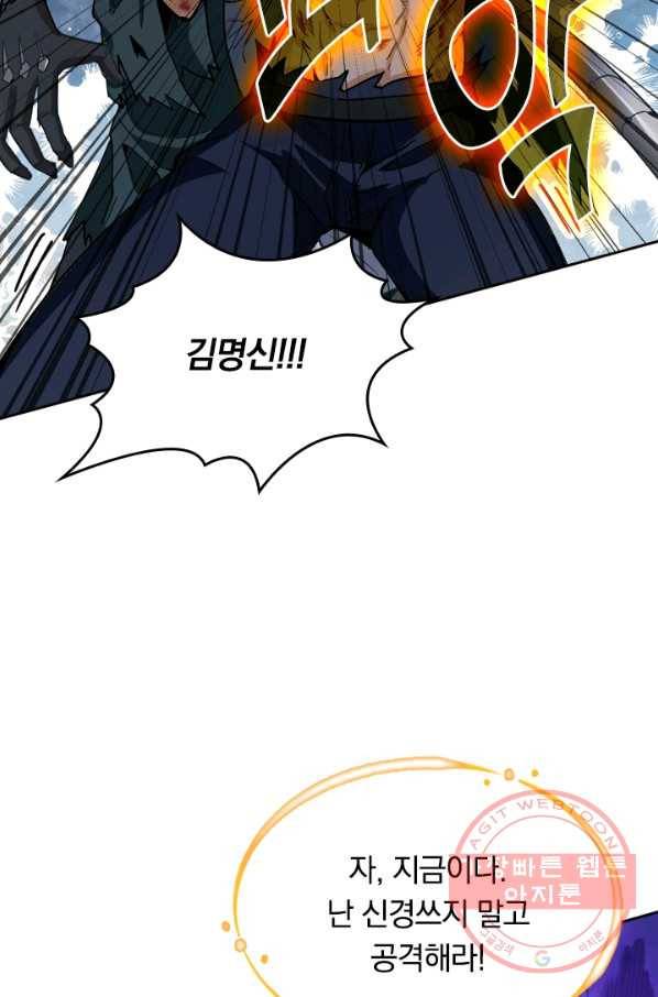 SSS급으로는 부족했다 78화 55