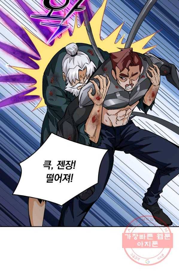 SSS급으로는 부족했다 78화 58