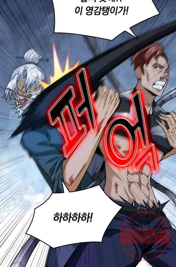 SSS급으로는 부족했다 78화 61