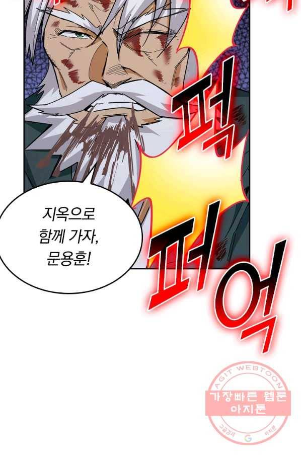SSS급으로는 부족했다 78화 63
