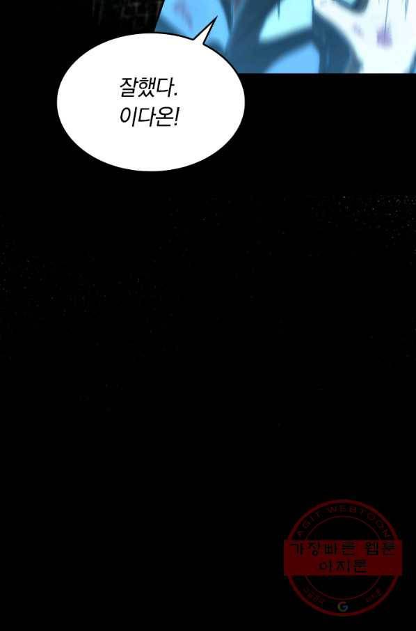 SSS급으로는 부족했다 78화 71