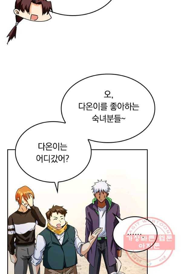 SSS급으로는 부족했다 78화 73