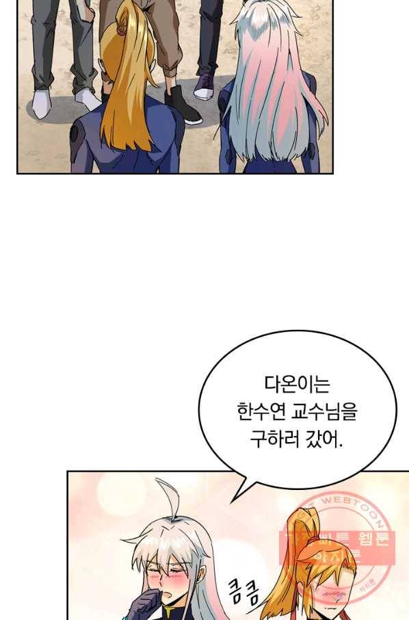 SSS급으로는 부족했다 78화 74