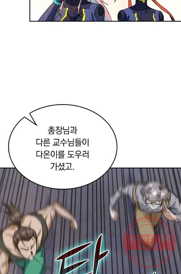 SSS급으로는 부족했다 78화 75
