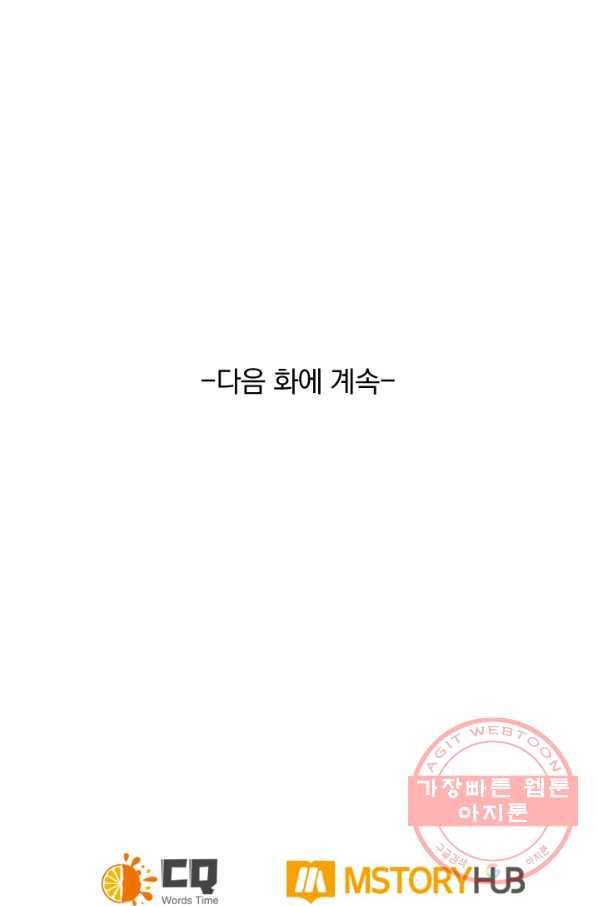 SSS급으로는 부족했다 78화 77