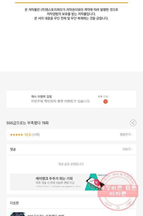 SSS급으로는 부족했다 78화 78