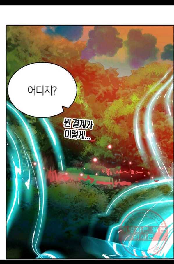 주인님이라 부르지 마! 60화 2
