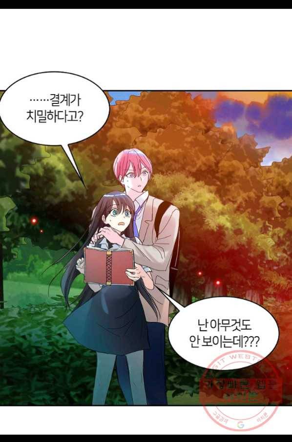 주인님이라 부르지 마! 60화 3