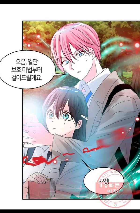 주인님이라 부르지 마! 60화 4