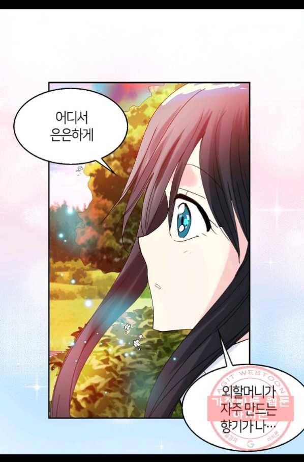 주인님이라 부르지 마! 60화 7