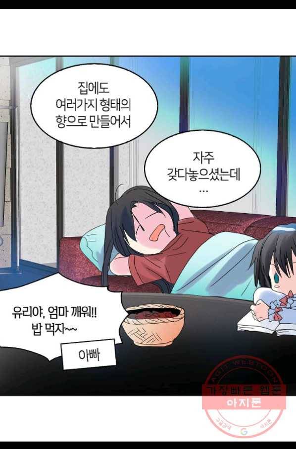 주인님이라 부르지 마! 60화 8