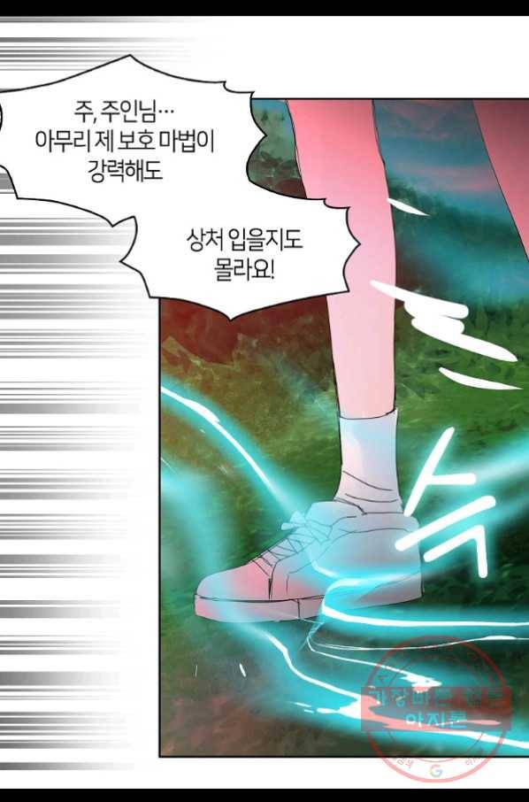 주인님이라 부르지 마! 60화 9
