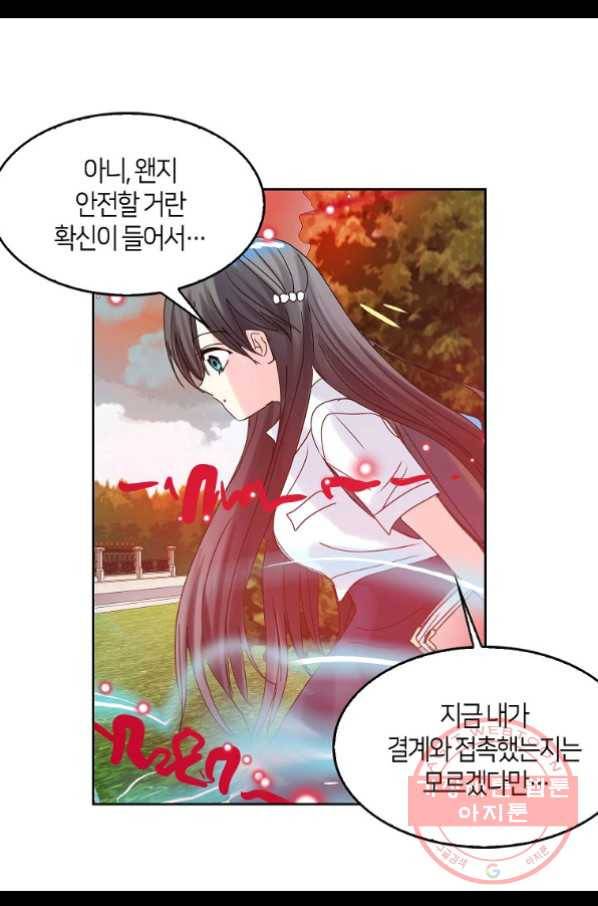 주인님이라 부르지 마! 60화 10