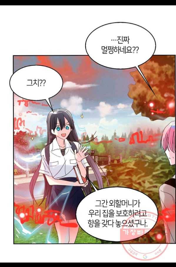 주인님이라 부르지 마! 60화 11