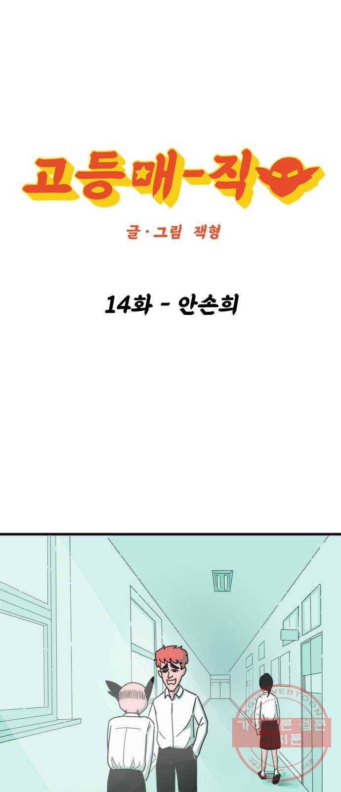 고등매직 14화 - 안손희 1