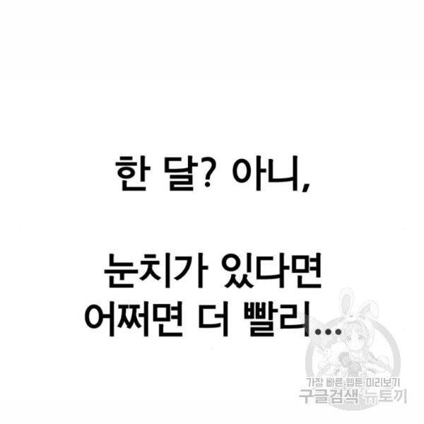 상남자(네이버) 57화 9