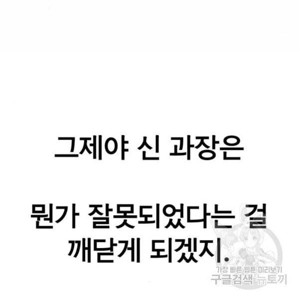 상남자(네이버) 57화 12
