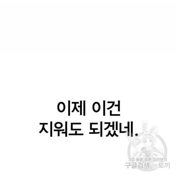 상남자(네이버) 57화 16