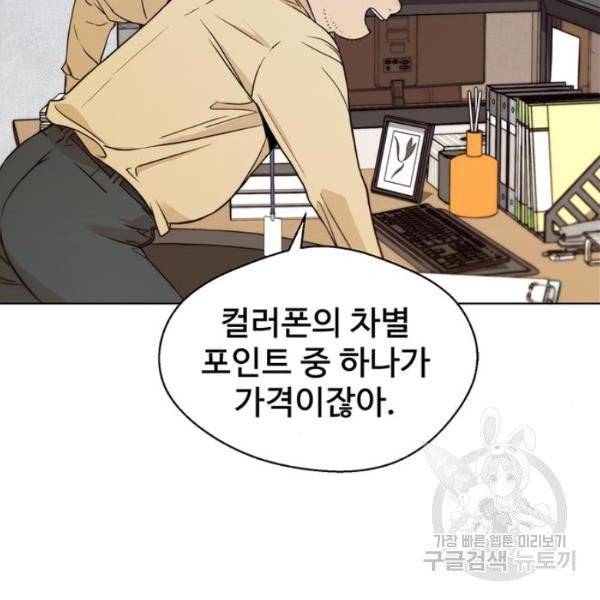 상남자(네이버) 57화 22