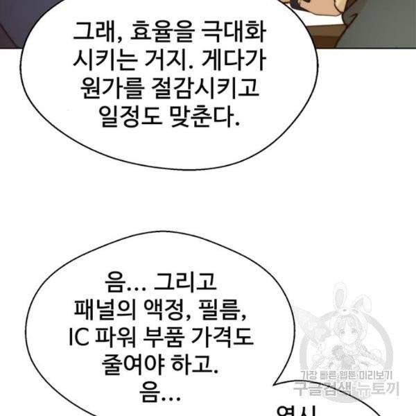 상남자(네이버) 57화 27